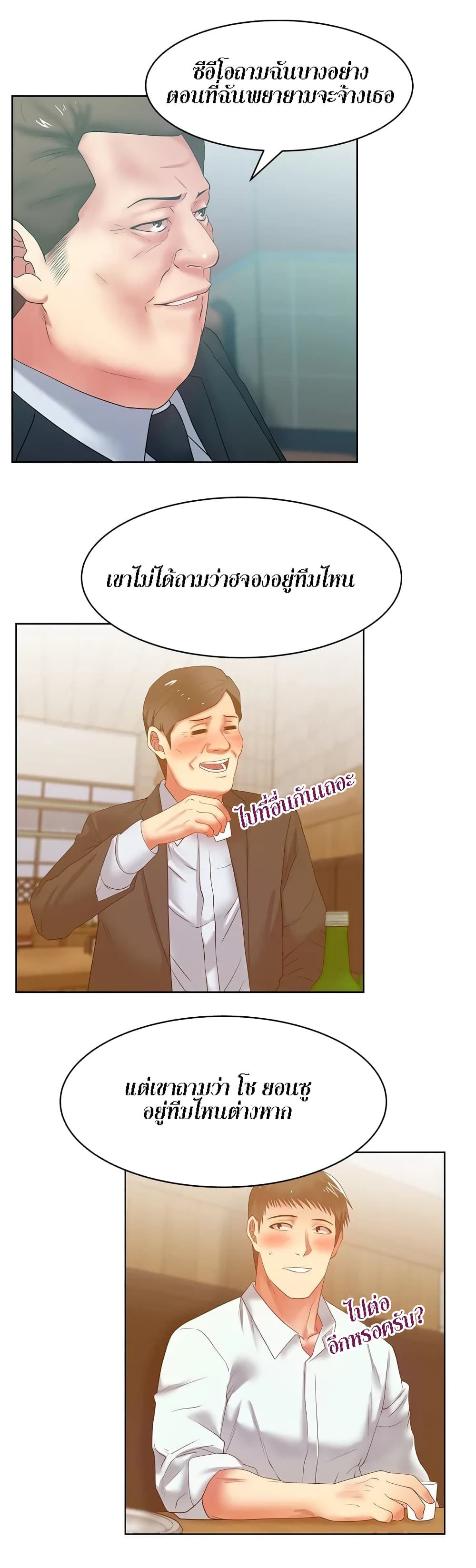 อ่านการ์ตูน My Wife’s Friend 15 ภาพที่ 11