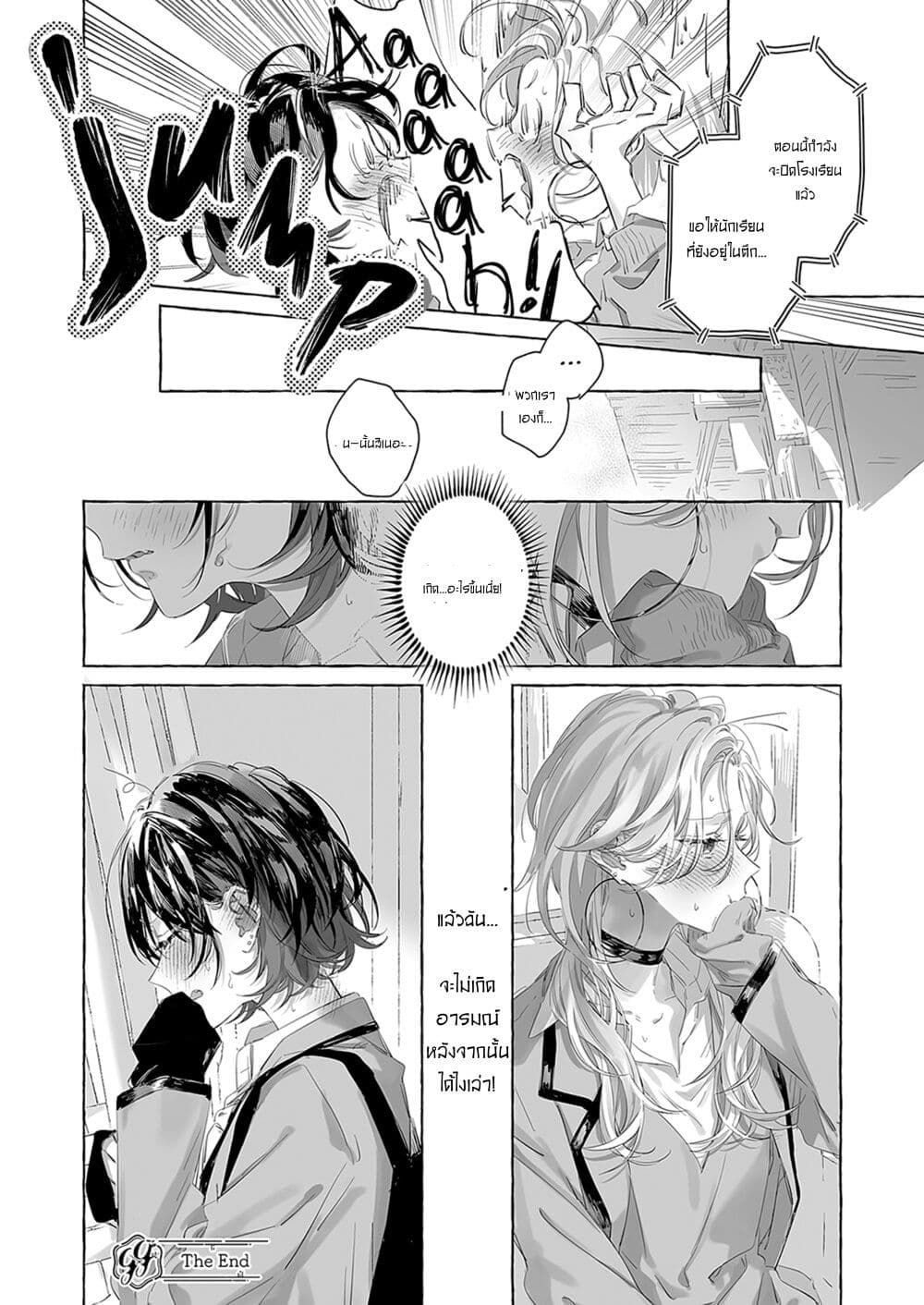 อ่านการ์ตูน Sugar and Salt 1 ภาพที่ 23