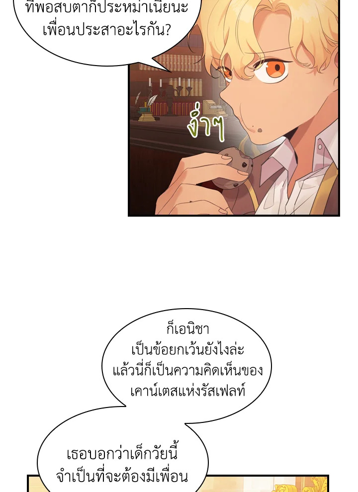 อ่านการ์ตูน The Beloved Little Princess 23 ภาพที่ 37