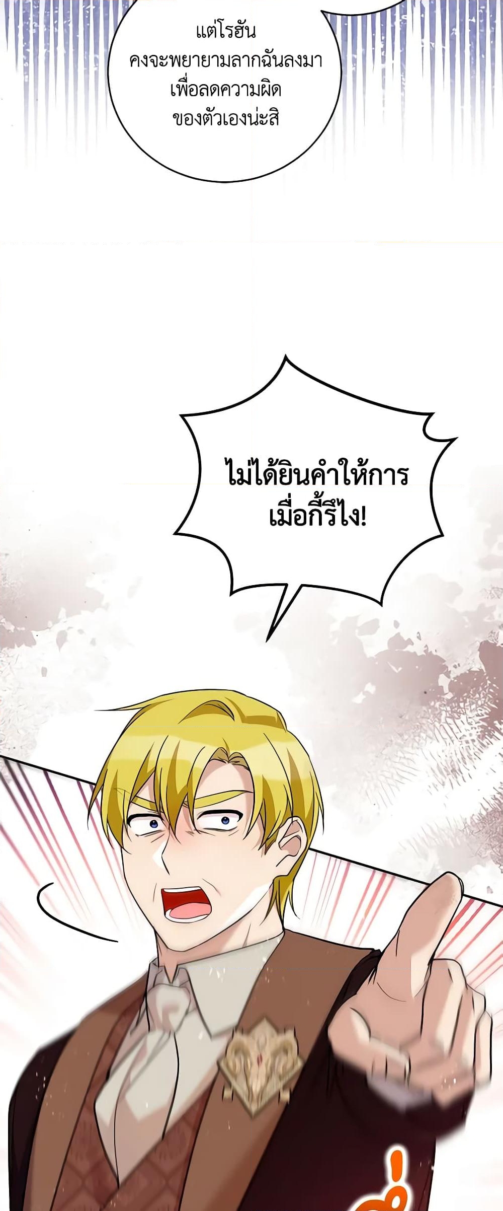 อ่านการ์ตูน Please Support My Revenge 47 ภาพที่ 21