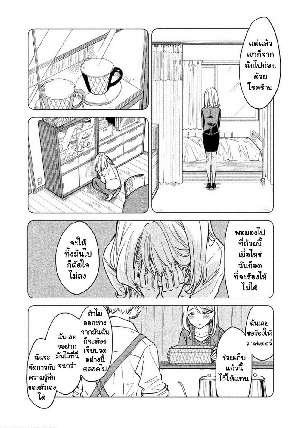 อ่านการ์ตูน Coffee wo Shidzuka ni 3 ภาพที่ 14