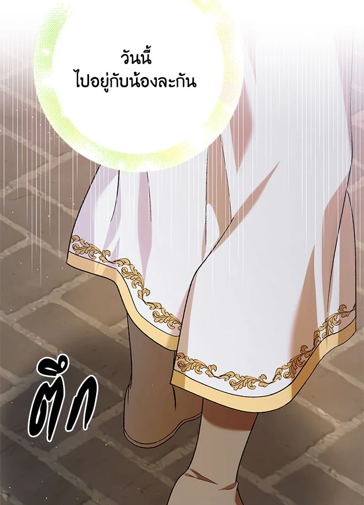 อ่านการ์ตูน A Way to Protect the Lovable You 69 ภาพที่ 104