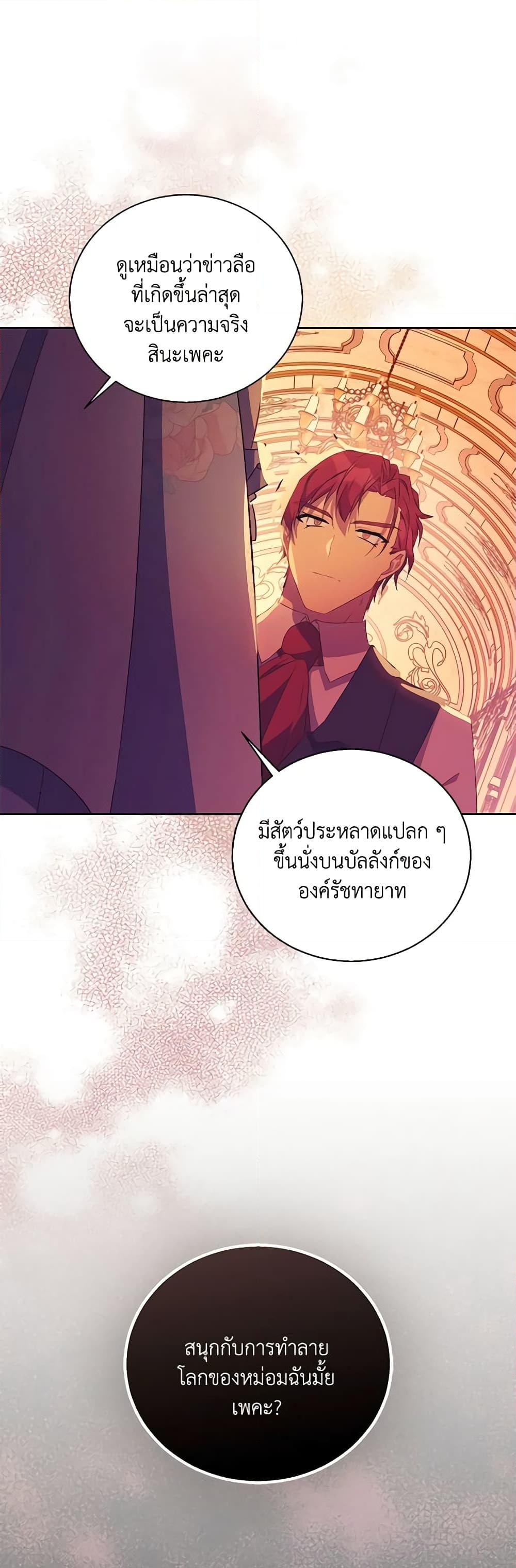 อ่านการ์ตูน I’m a Fake Saintess but the Gods are Obsessed 50 ภาพที่ 26