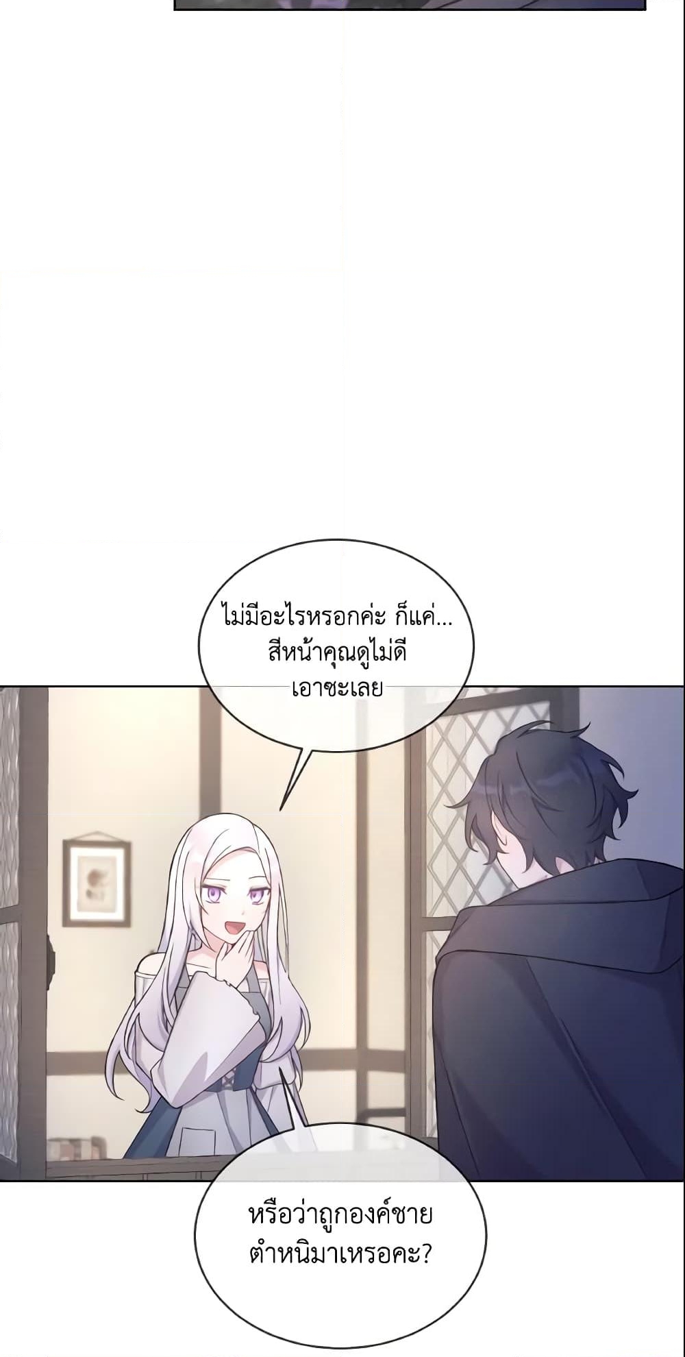 อ่านการ์ตูน May I Kill You, Your Majesty 17 ภาพที่ 21