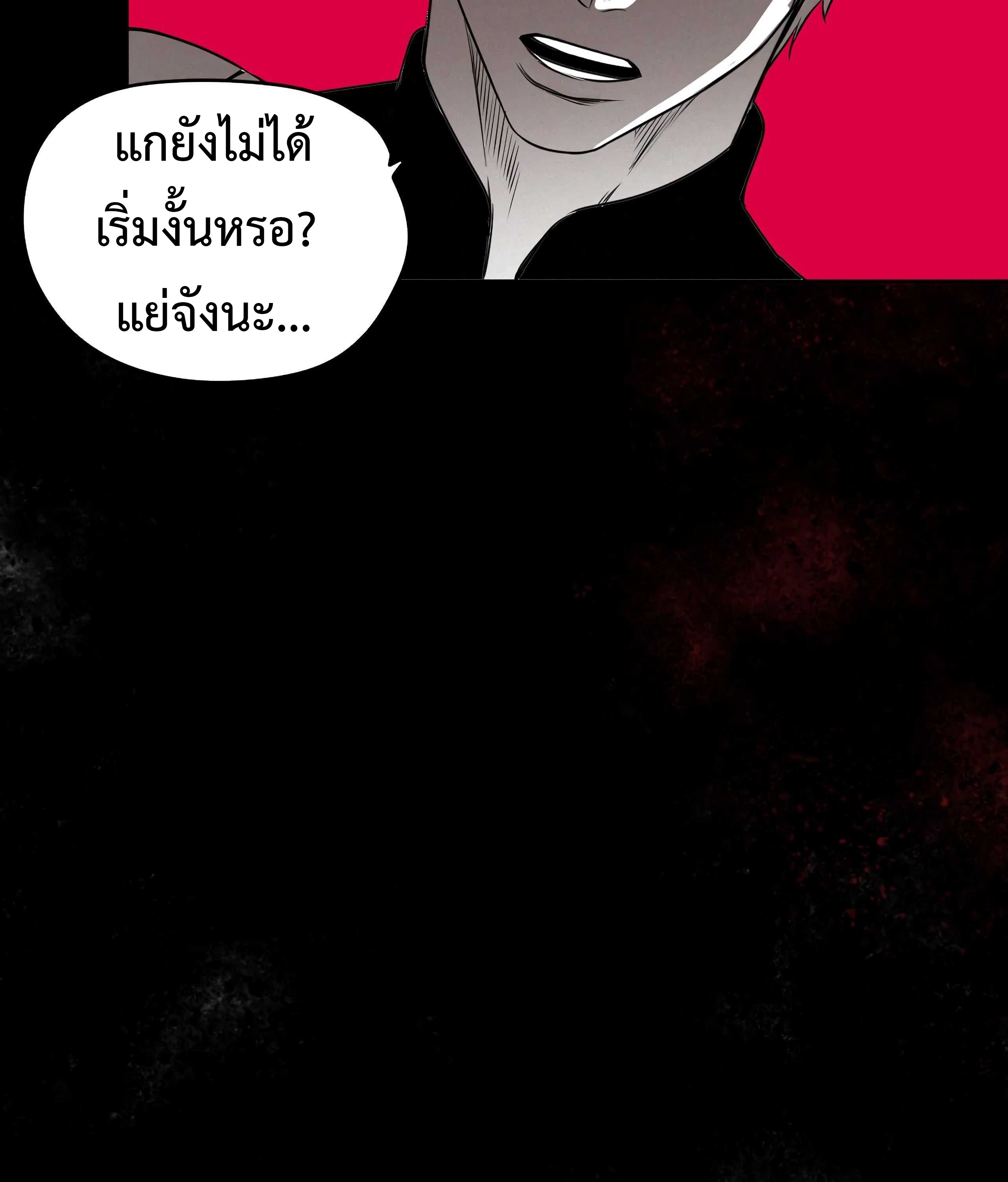 อ่านการ์ตูน The Demon King’s Champion 8 ภาพที่ 67