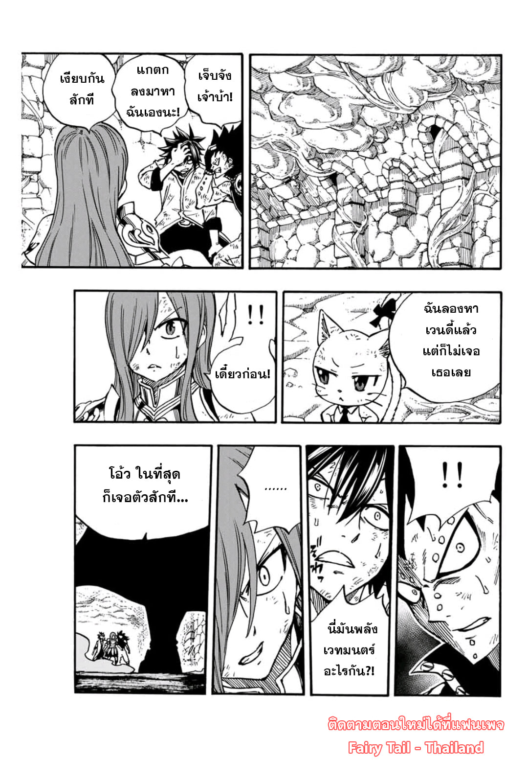 อ่านการ์ตูน Fairy Tail: 100 Years Quest 99 ภาพที่ 15