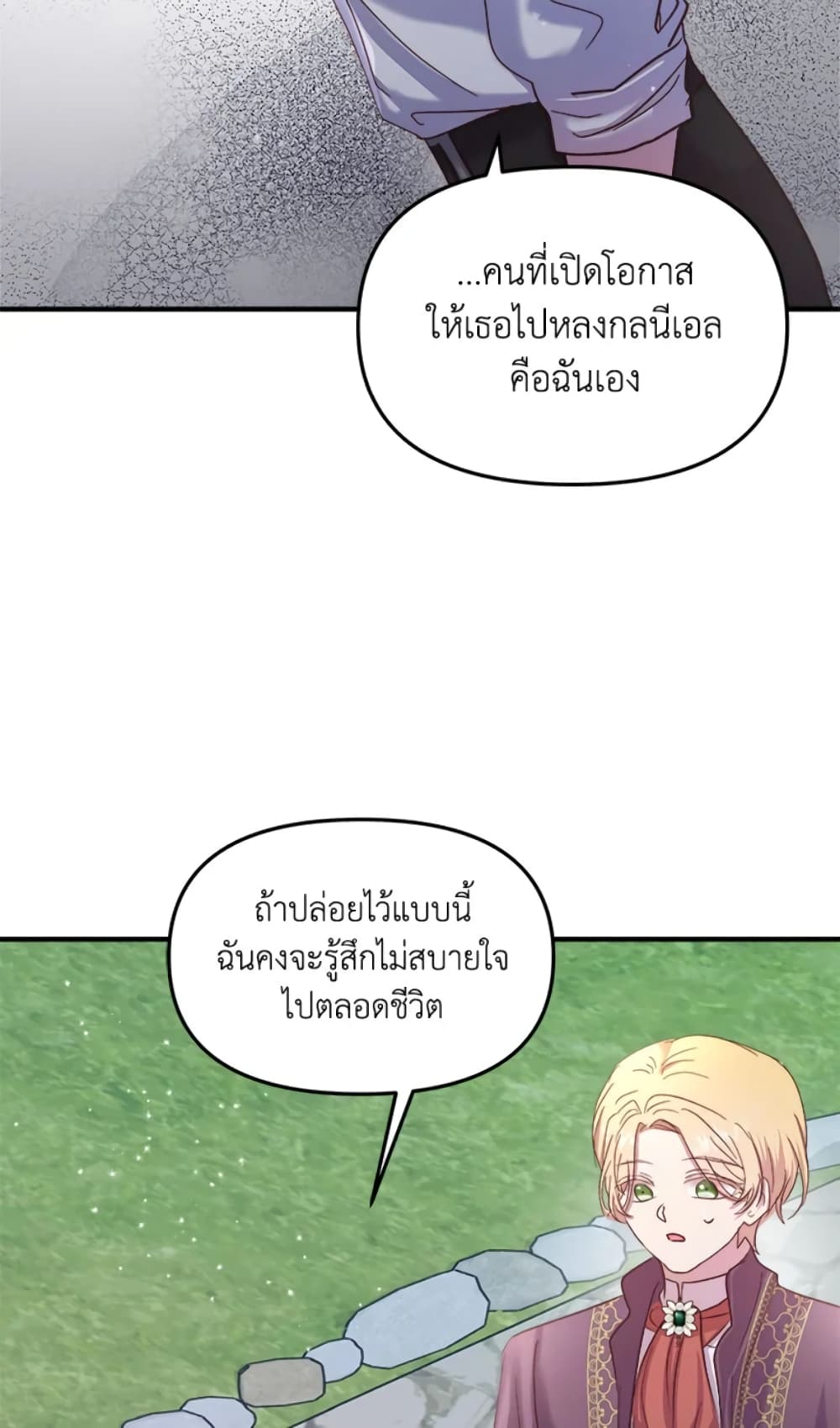 อ่านการ์ตูน I Didn’t Save You To Get Proposed To 18 ภาพที่ 14