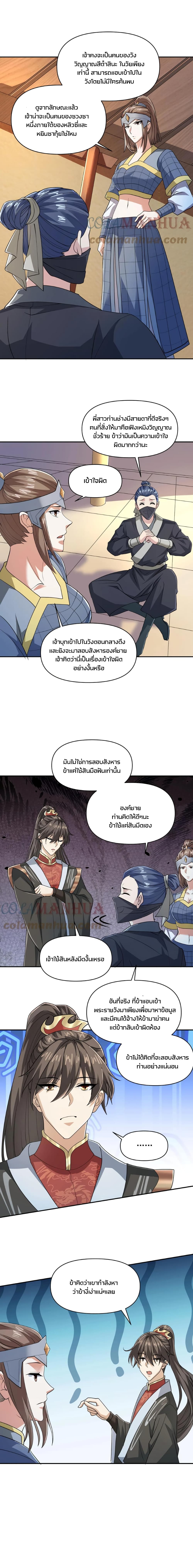 อ่านการ์ตูน I Was Summoned to Help The Empress 47 ภาพที่ 5