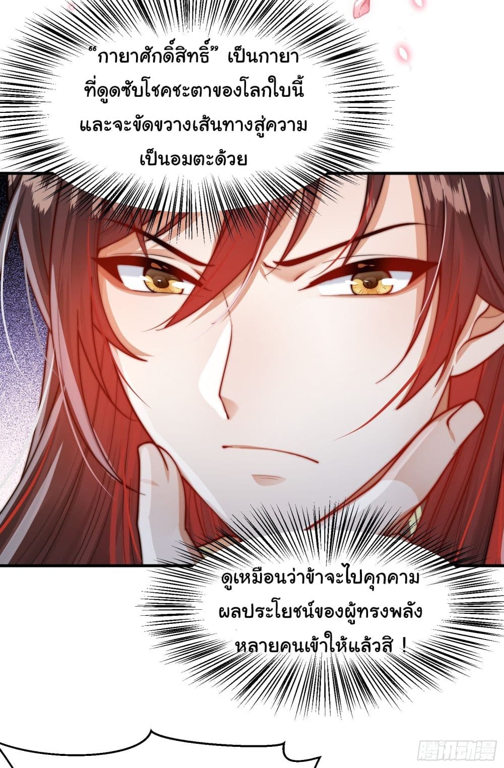 อ่านการ์ตูน Opening System To Confession The Beautiful Teacher 1 ภาพที่ 92