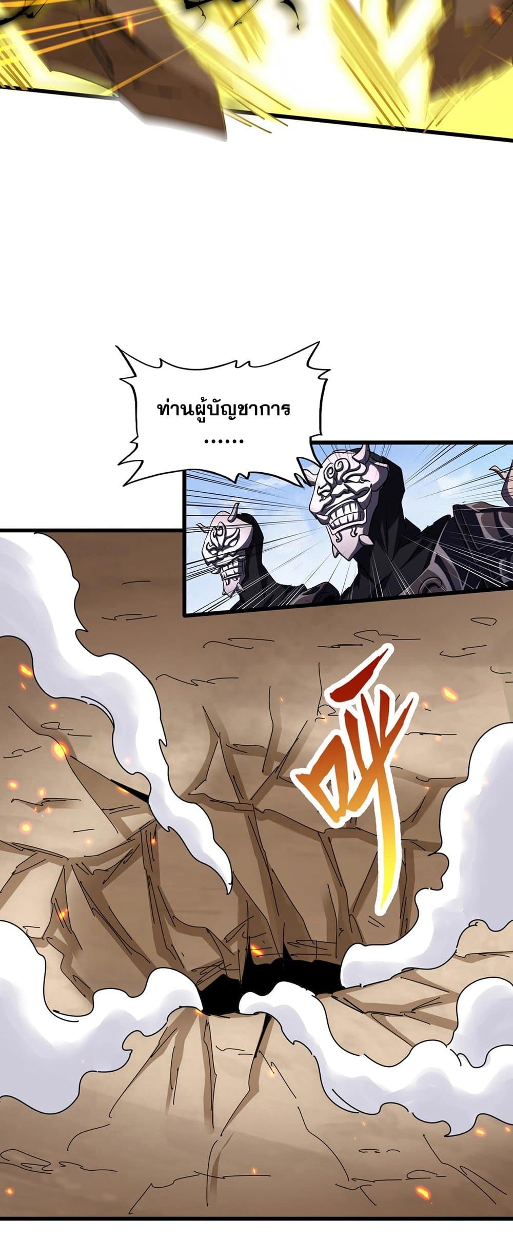 อ่านการ์ตูน Magic Emperor 408 ภาพที่ 16