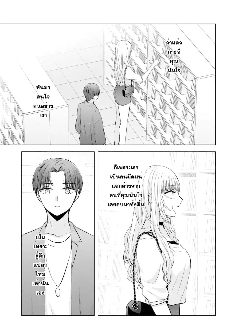 อ่านการ์ตูน Nanjou-san wa Boku ni Dakaretai 3 ภาพที่ 24