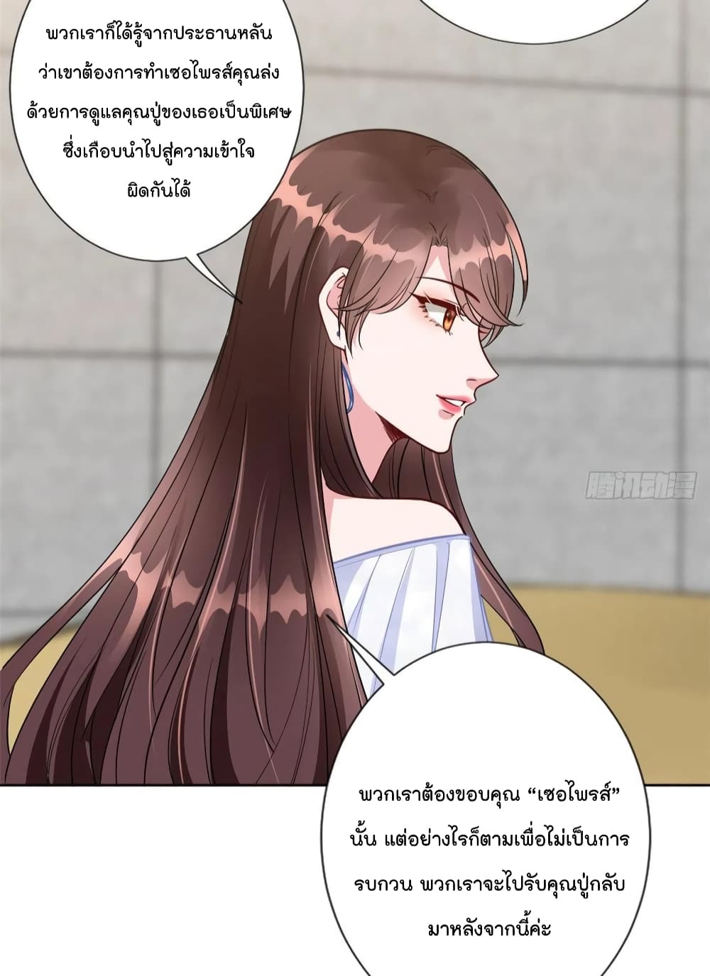 อ่านการ์ตูน Trial Marriage Husband: Need to Work Hard 117 ภาพที่ 7