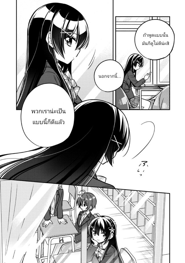 อ่านการ์ตูน I Spoiled Quderella Next Door and I’m Going To Give Her a Key to My House 6 ภาพที่ 33