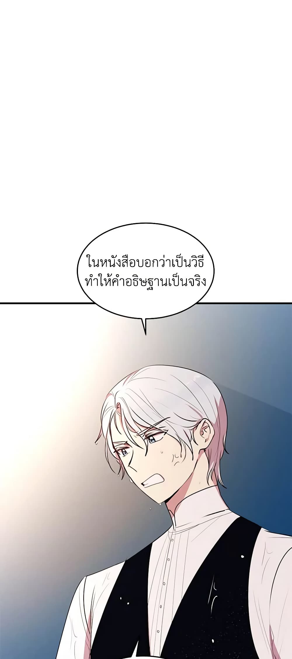 อ่านการ์ตูน What’s Wrong With You, Duke 28 ภาพที่ 5