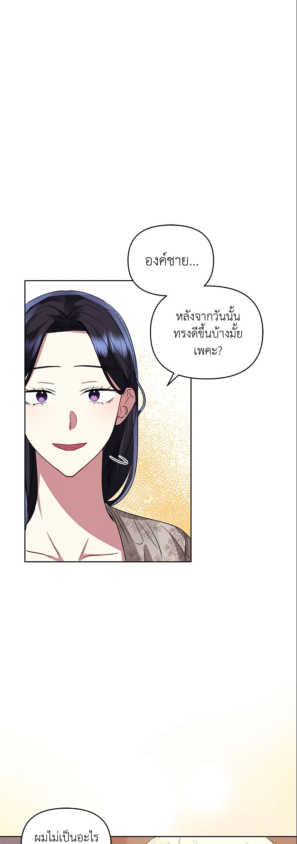 อ่านการ์ตูน I’m A Villainess, But I Picked Up the Male Lead 21 ภาพที่ 43