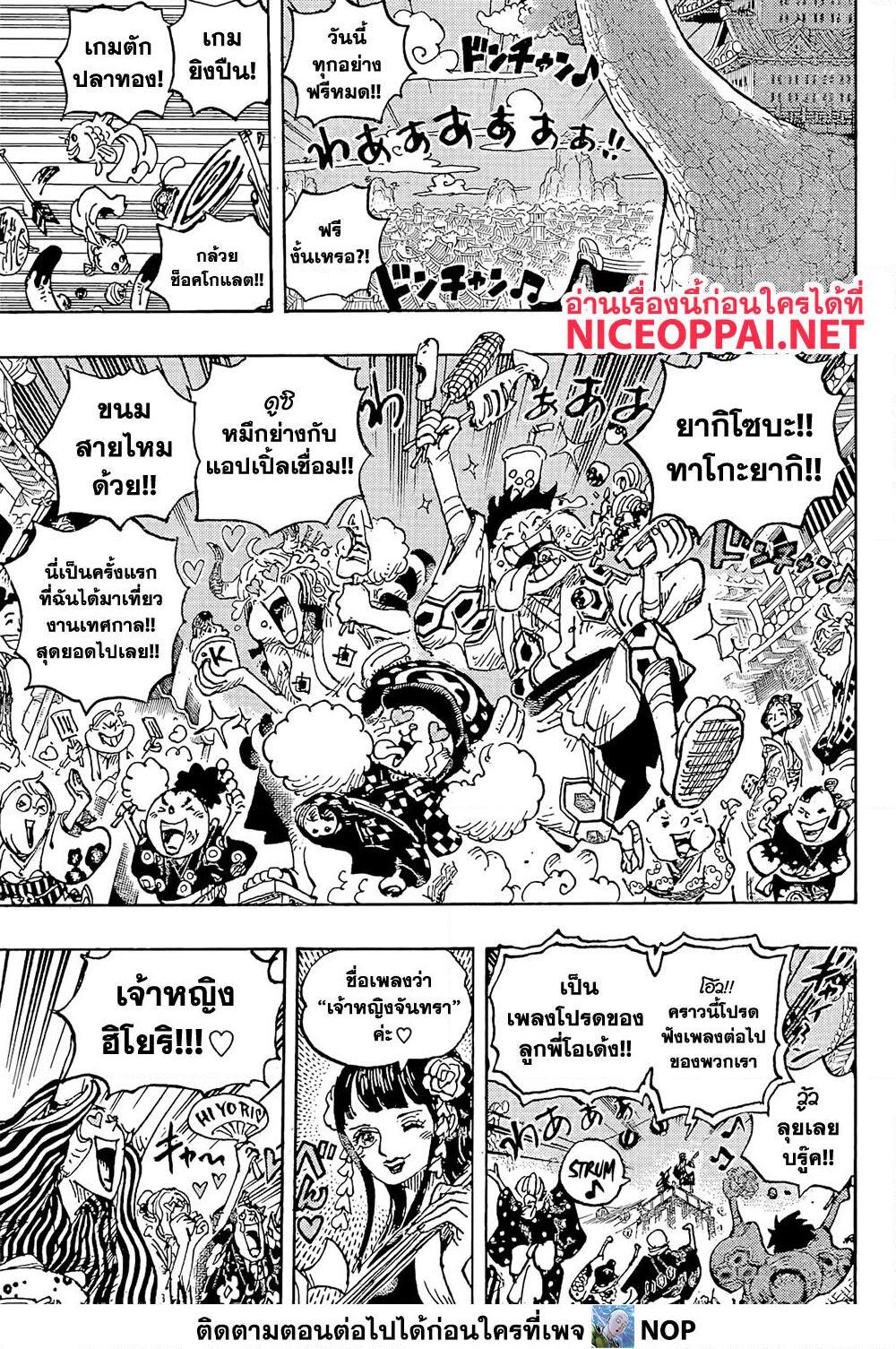 อ่านการ์ตูน One Piece 1053 ภาพที่ 6