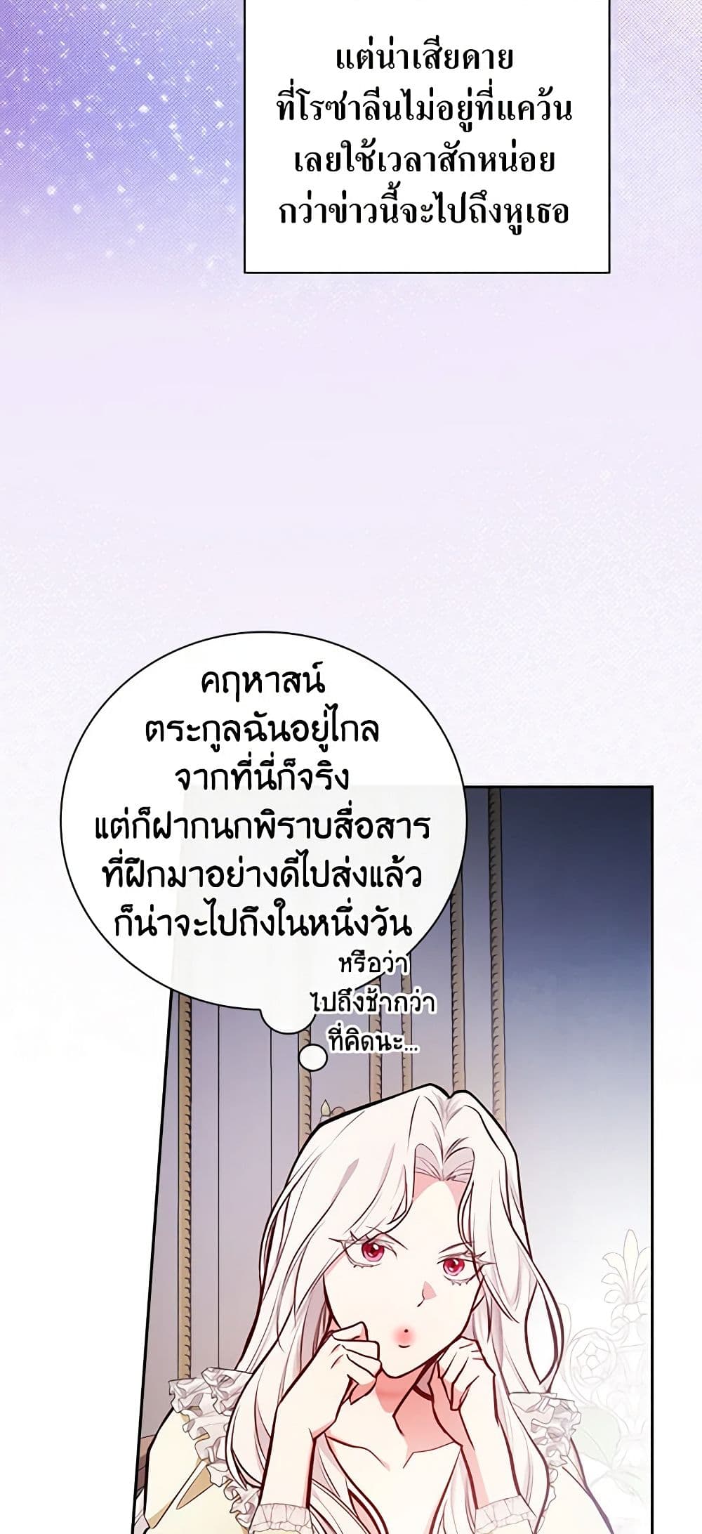 อ่านการ์ตูน I’ll Become the Mother of the Hero 50 ภาพที่ 48