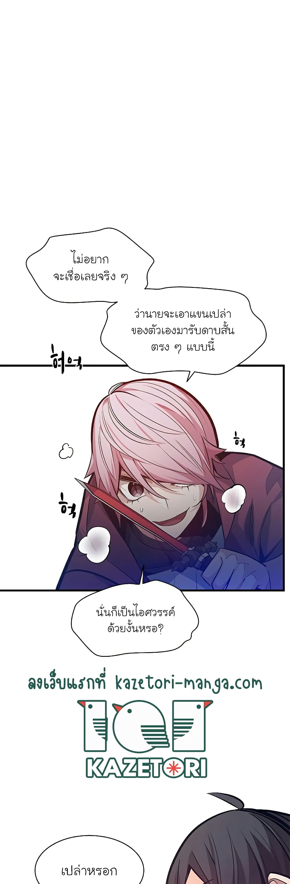 อ่านการ์ตูน The Tutorial is Too Hard 120 ภาพที่ 9