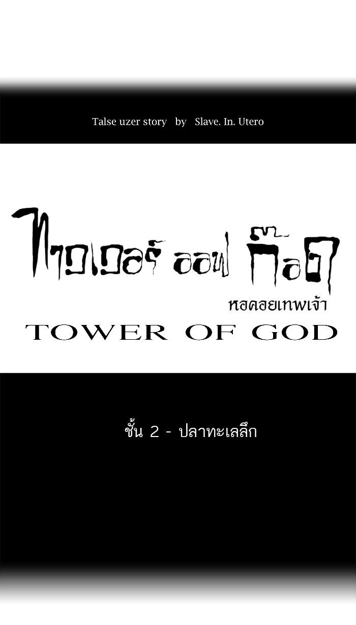 อ่านการ์ตูน Tower of God 53 ภาพที่ 6