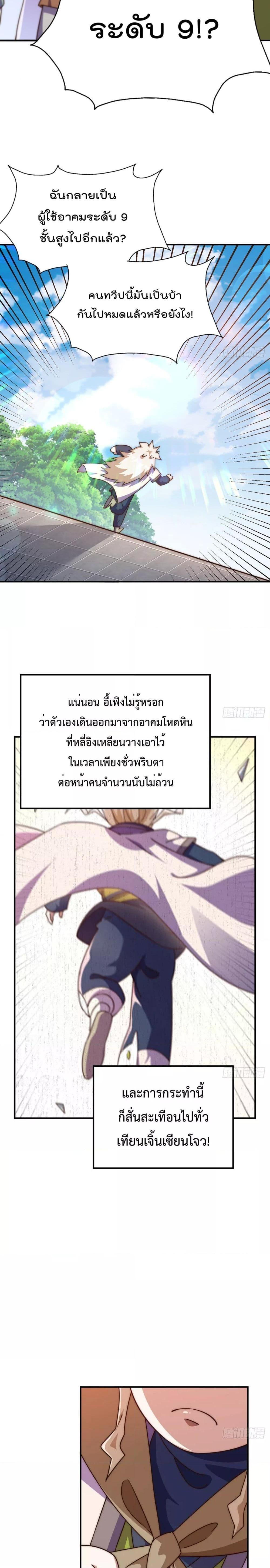 อ่านการ์ตูน Who is your Daddy 223 ภาพที่ 23