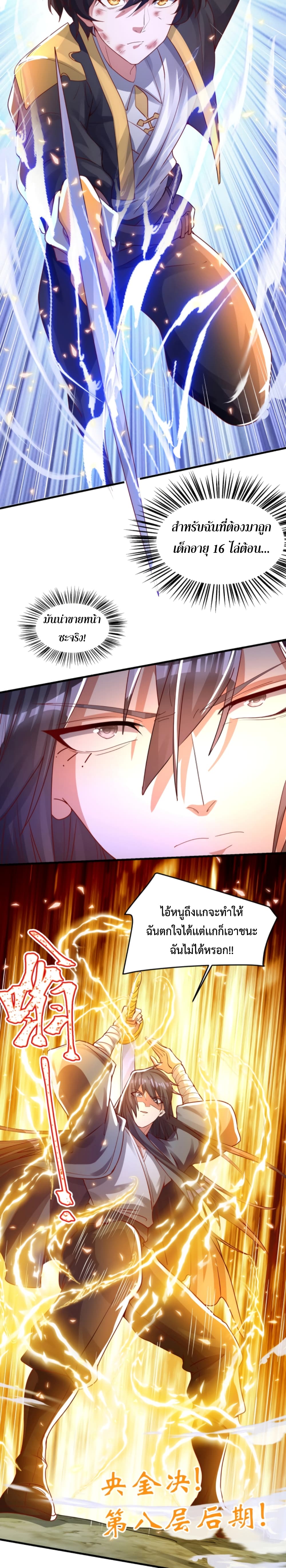 อ่านการ์ตูน Martial Arts Peak 12 ภาพที่ 5