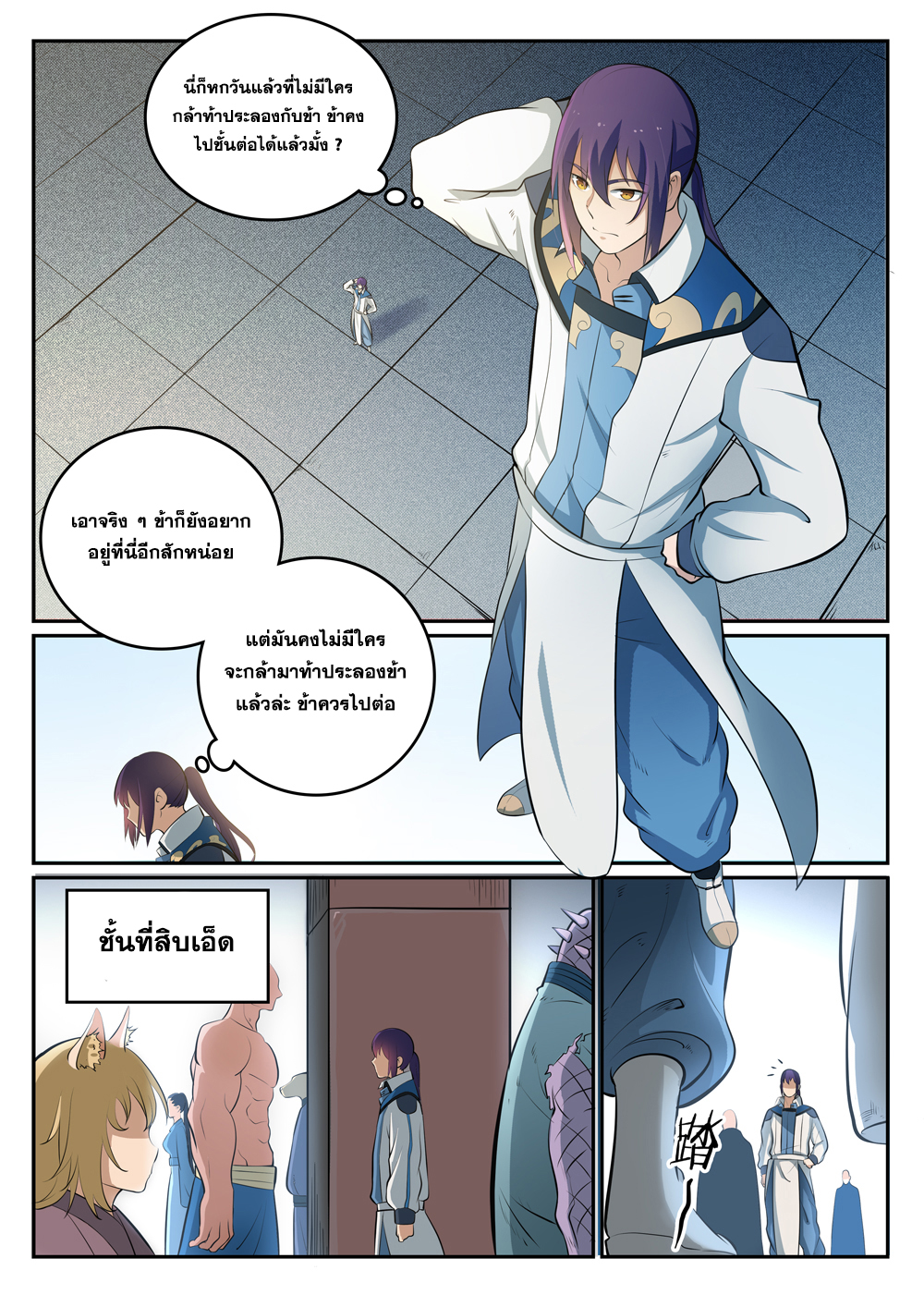 อ่านการ์ตูน Bailian Chengshen 271 ภาพที่ 2