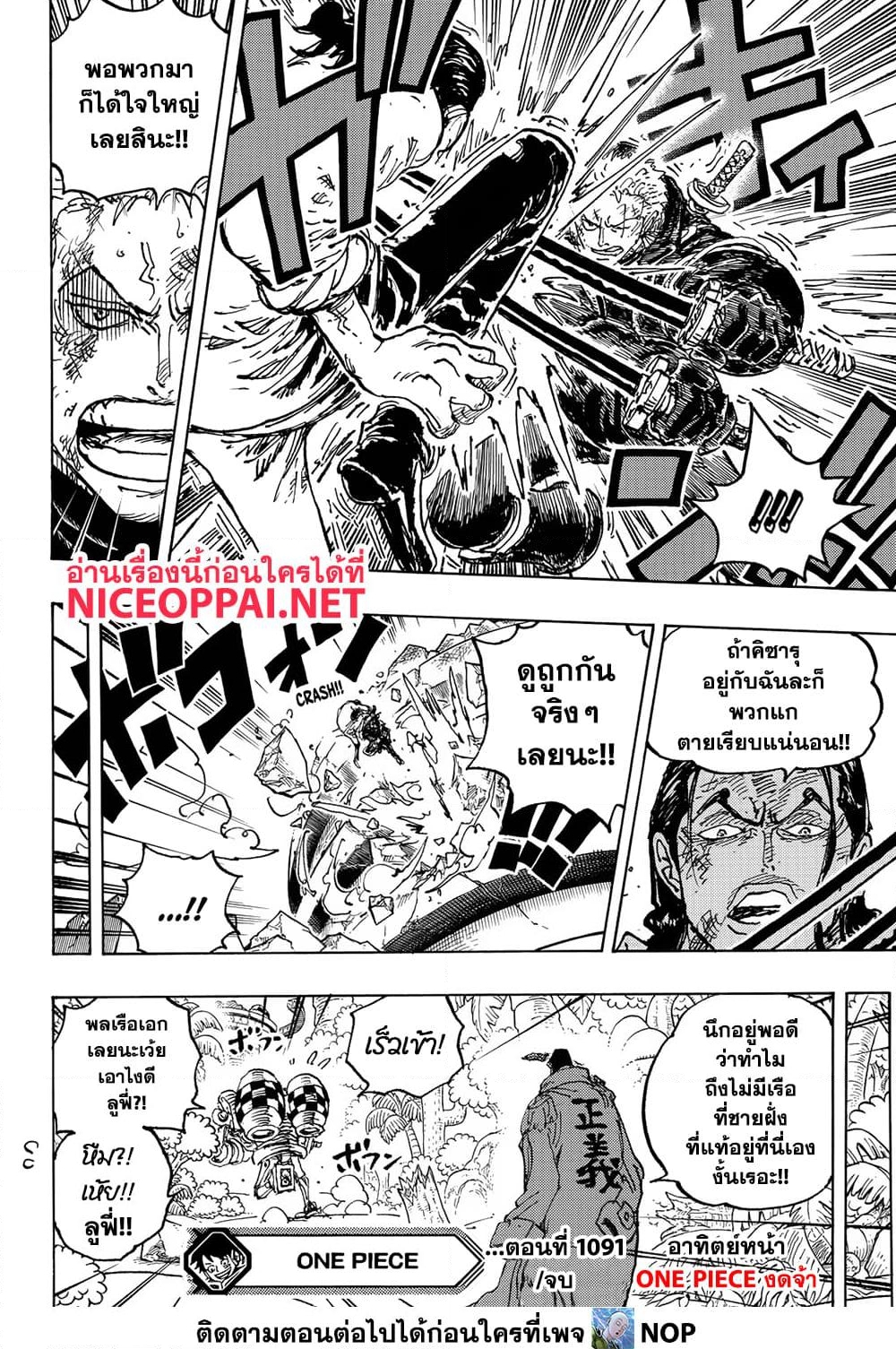 อ่านการ์ตูน One Piece 1091 ภาพที่ 16