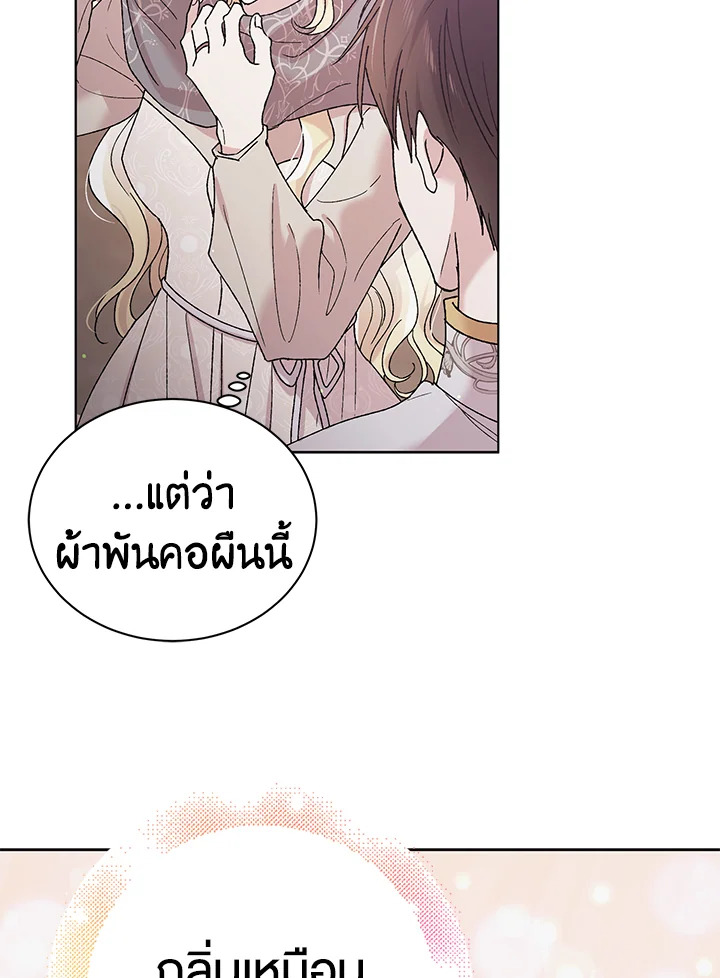 อ่านการ์ตูน A Way to Protect the Lovable You 31 ภาพที่ 88