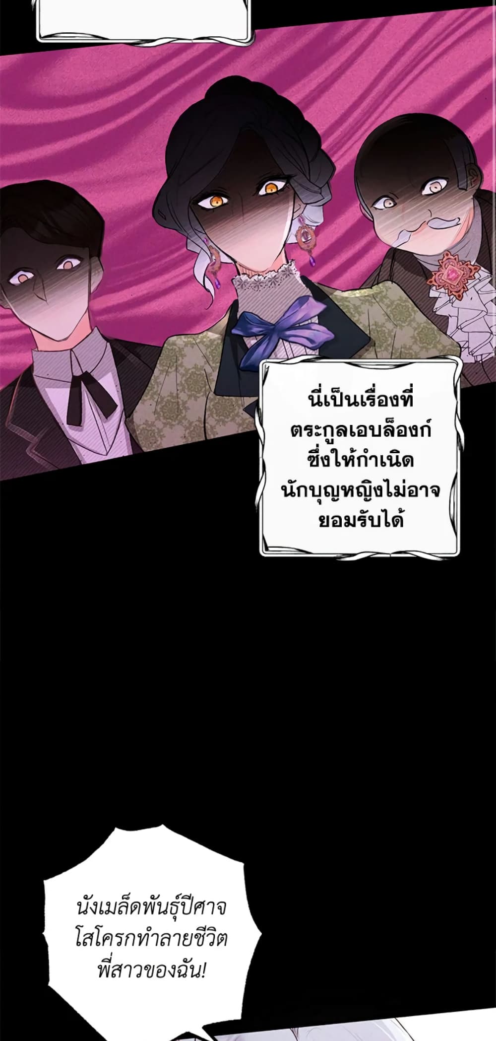 อ่านการ์ตูน I Am A Daughter Loved By The Devil 1 ภาพที่ 44