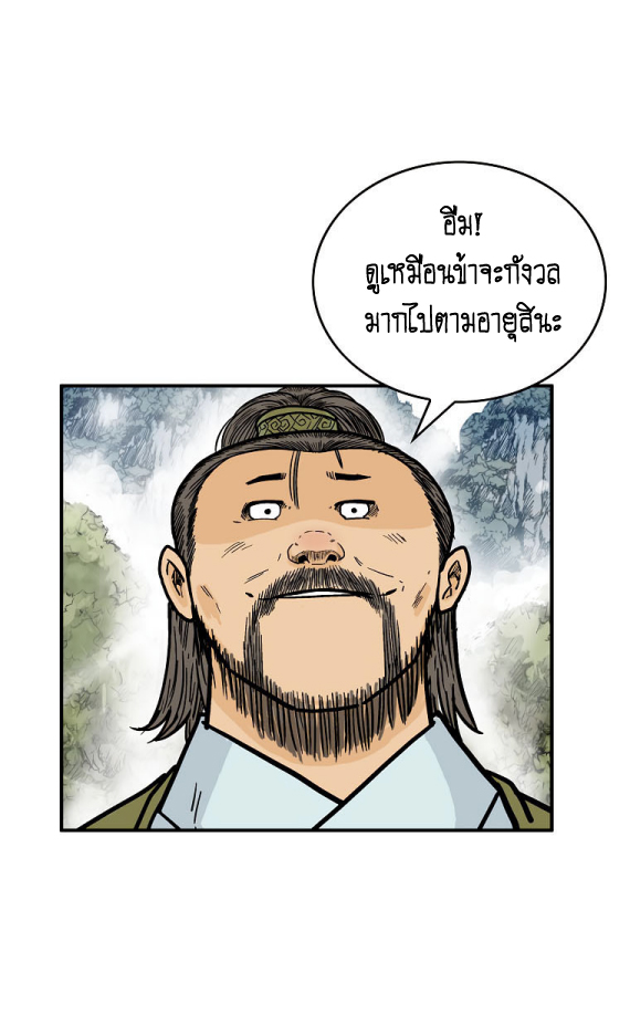 อ่านการ์ตูน Fist Demon Of Mount Hua 91 ภาพที่ 23