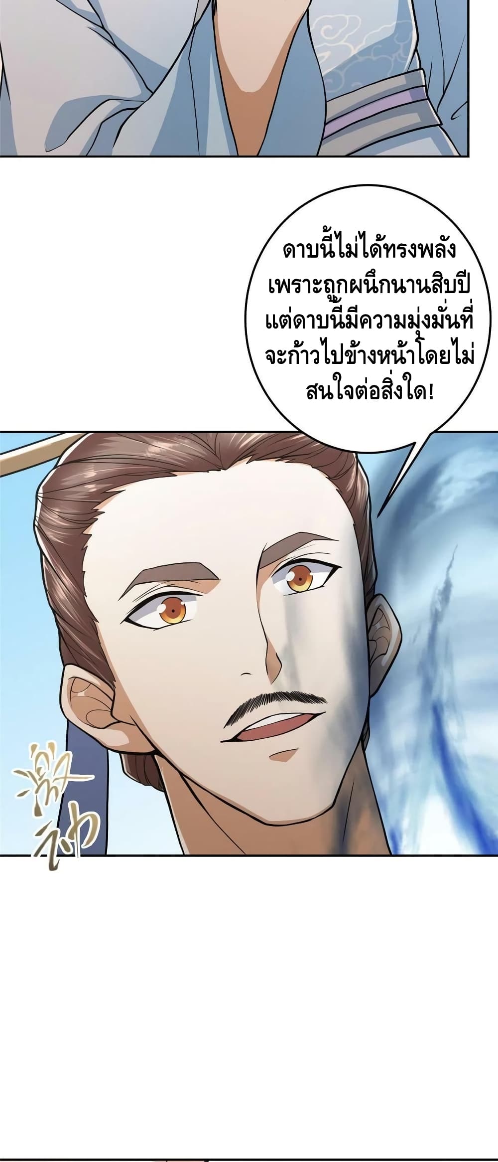 อ่านการ์ตูน Keep A Low Profile 168 ภาพที่ 25