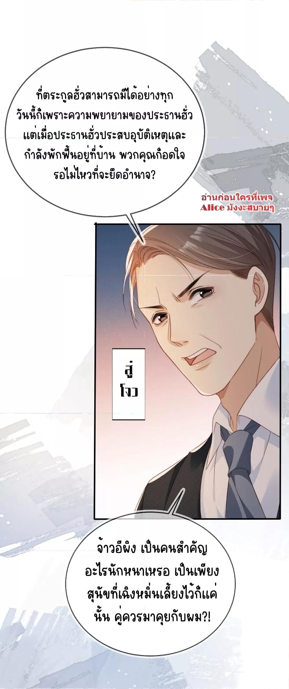 อ่านการ์ตูน After Rebirth, I Married a Disabled Boss 25 ภาพที่ 20