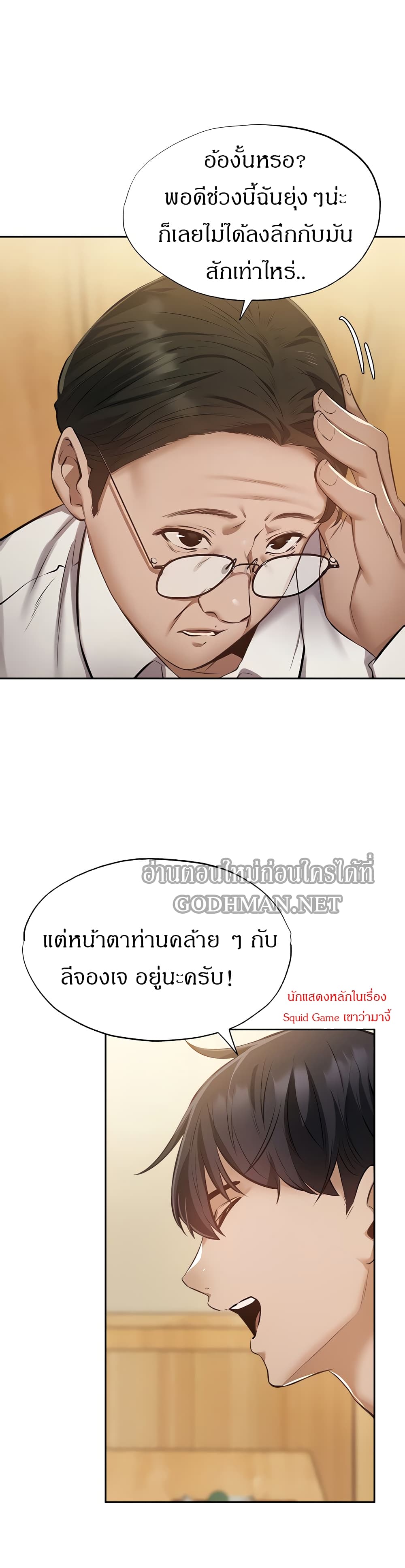 อ่านการ์ตูน Is There an Empty Room? 49 ภาพที่ 10