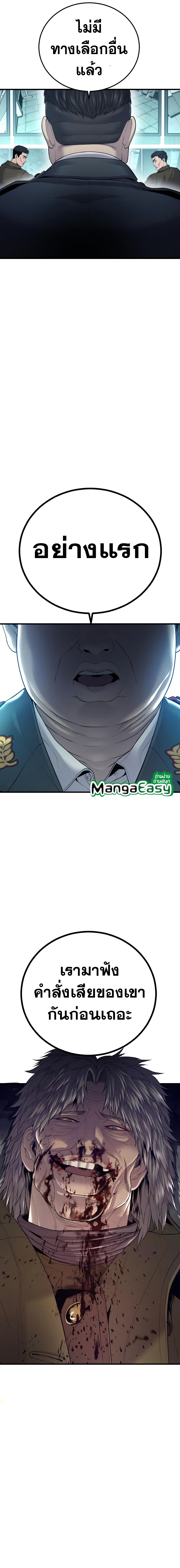 อ่านการ์ตูน Manager Kim 84 ภาพที่ 25