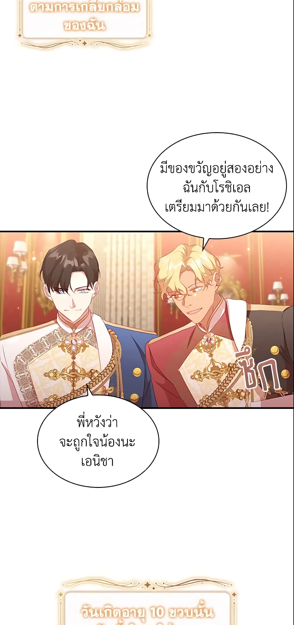 อ่านการ์ตูน The Beloved Little Princess 94 ภาพที่ 32