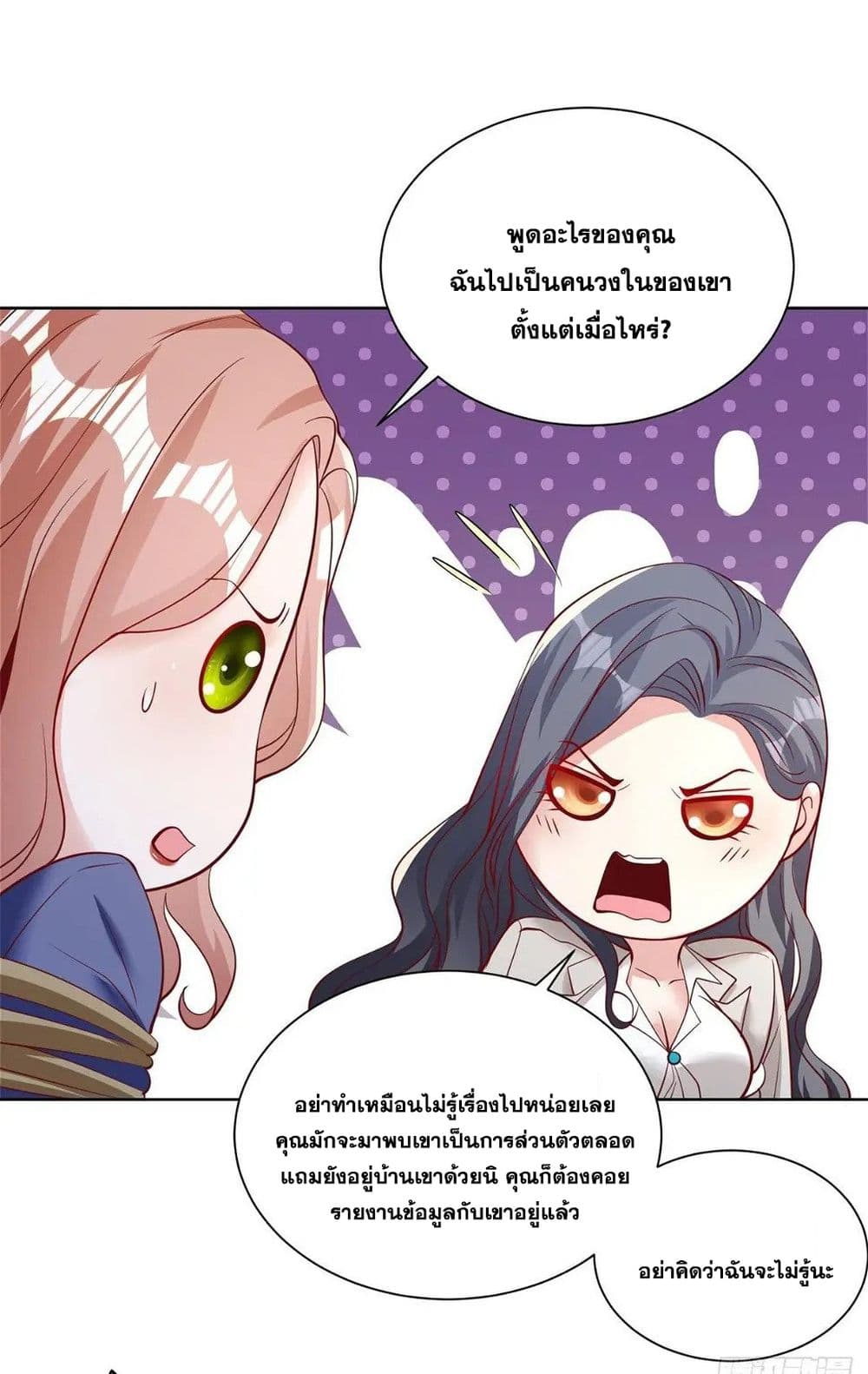 อ่านการ์ตูน Sorry, I’m A Villain 93 ภาพที่ 39