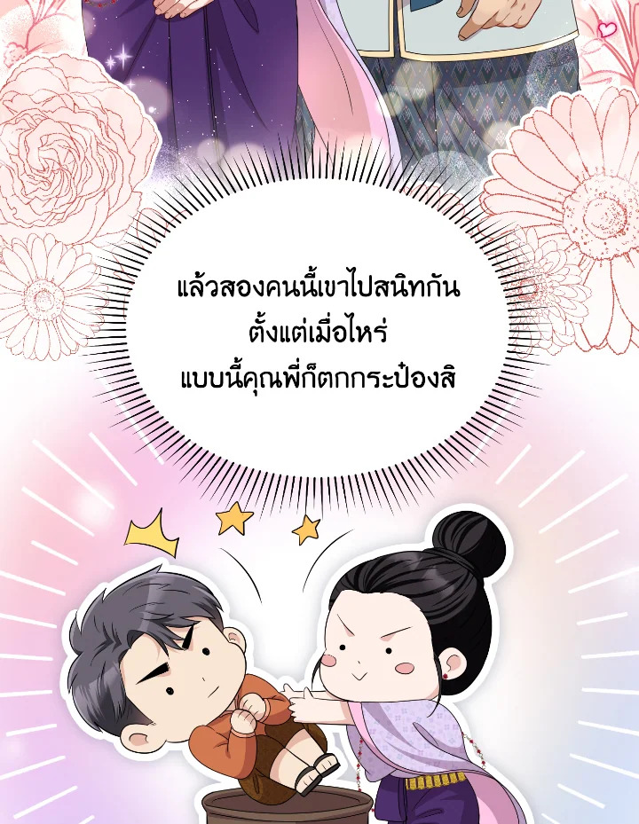 อ่านการ์ตูน บุพเพสันนิวาส 46 ภาพที่ 41