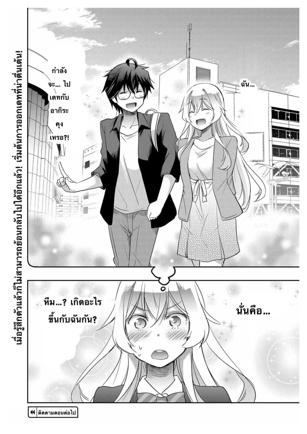 อ่านการ์ตูน I Want to Marry Someone Stronger Than Me! 2 ภาพที่ 40