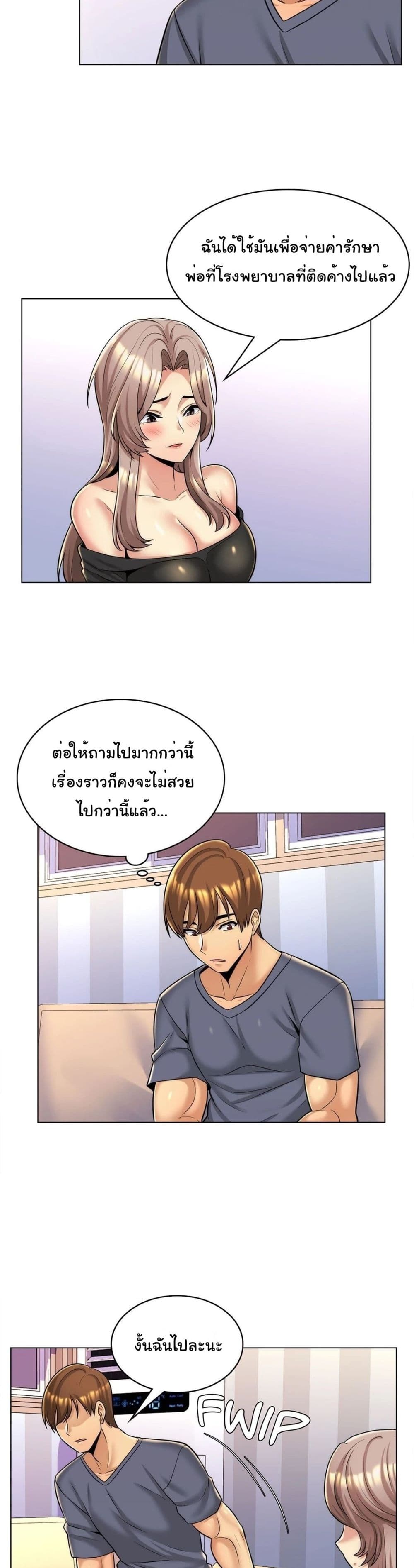 อ่านการ์ตูน My Girlfriend is My Stepmother 5 ภาพที่ 12