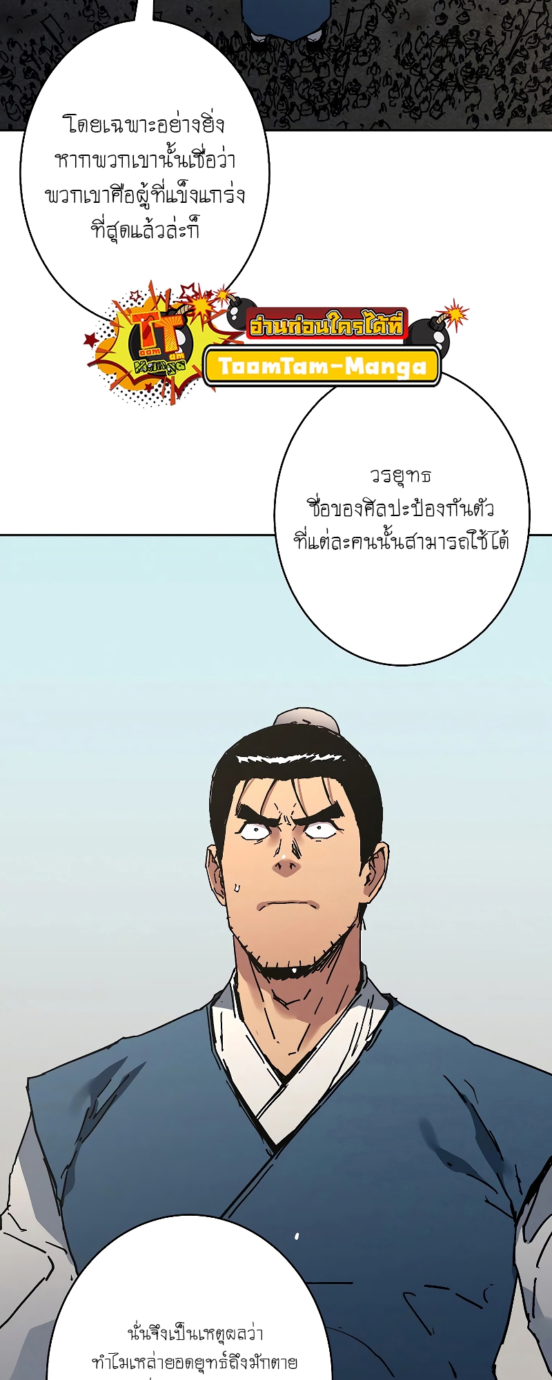 อ่านการ์ตูน Peerless Dad 256 ภาพที่ 34