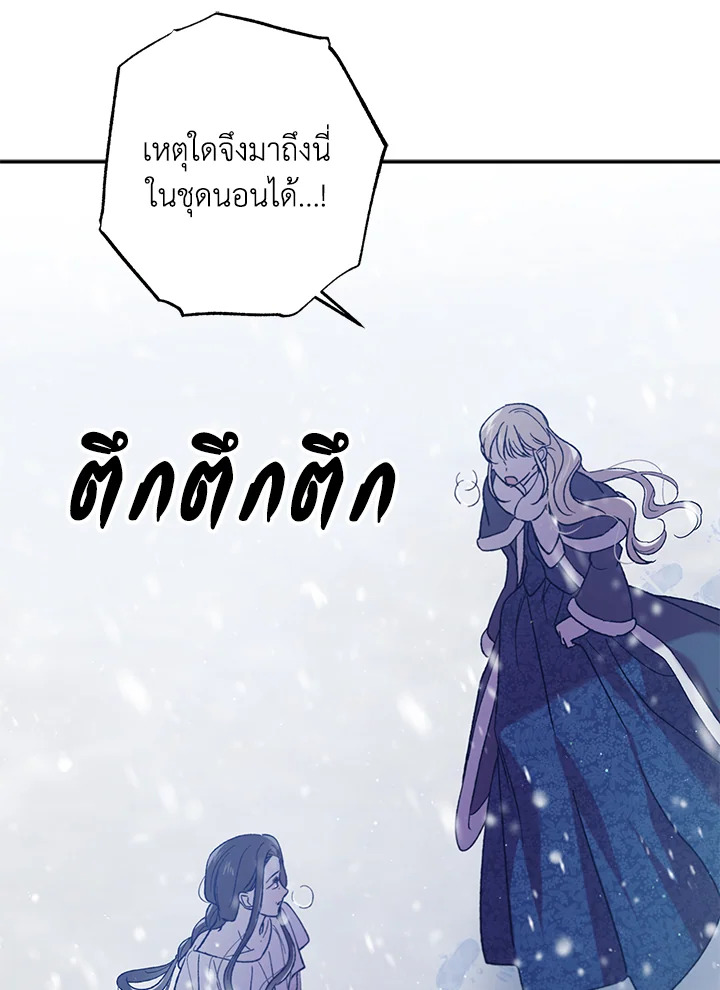 อ่านการ์ตูน A Way to Protect the Lovable You 63 ภาพที่ 82