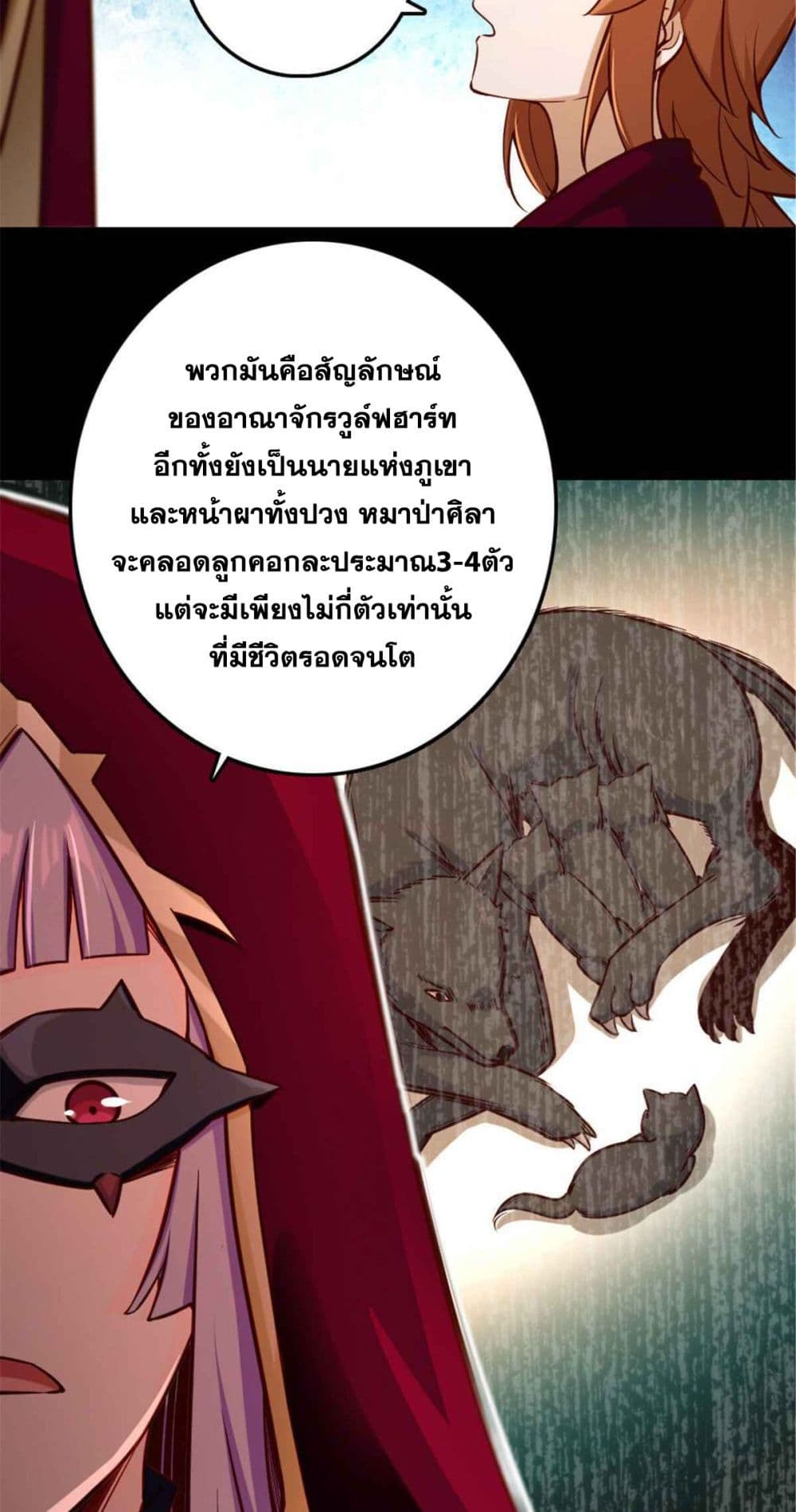 อ่านการ์ตูน Release That Witch 311 ภาพที่ 31