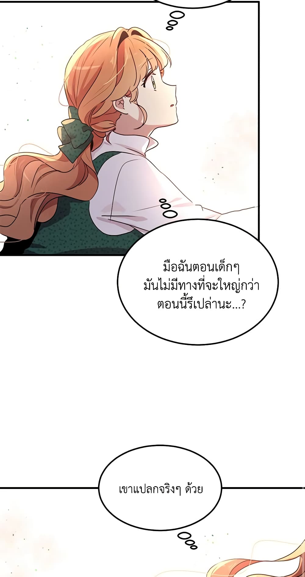 อ่านการ์ตูน What’s Wrong With You, Duke 93 ภาพที่ 14