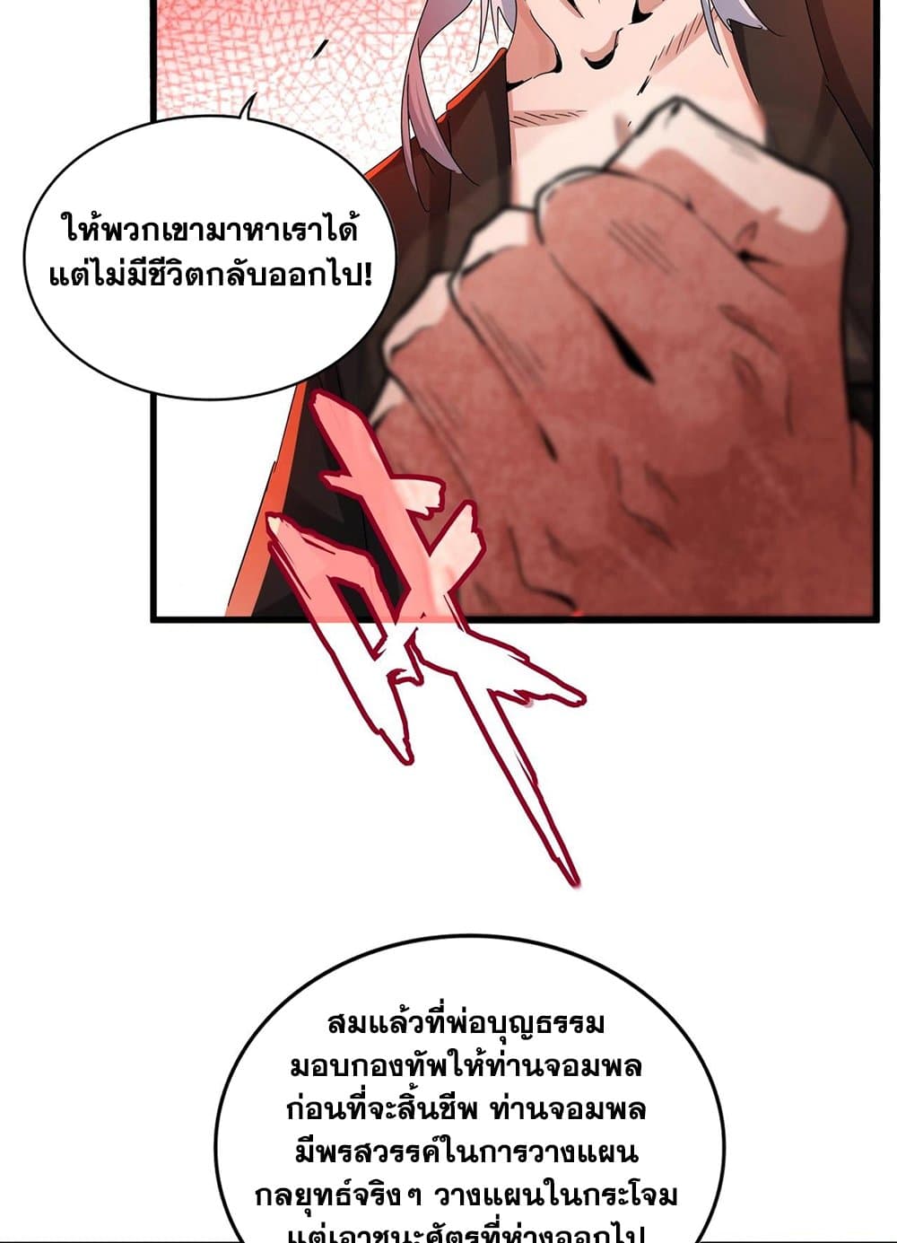 อ่านการ์ตูน Magic Emperor 507 ภาพที่ 51