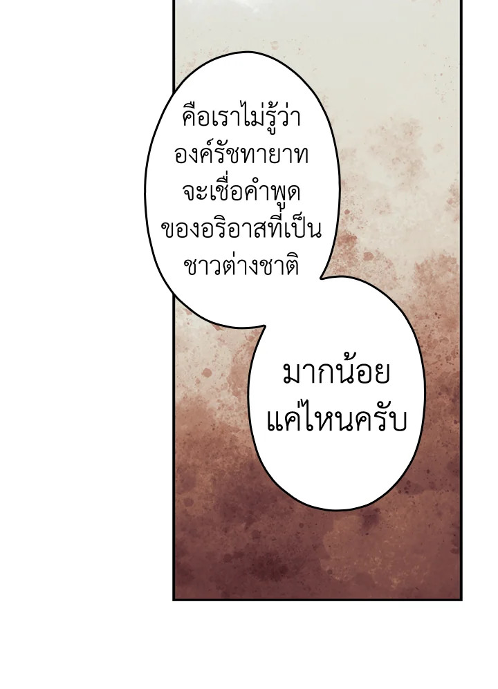 อ่านการ์ตูน The Lady’s Secret 60 ภาพที่ 77