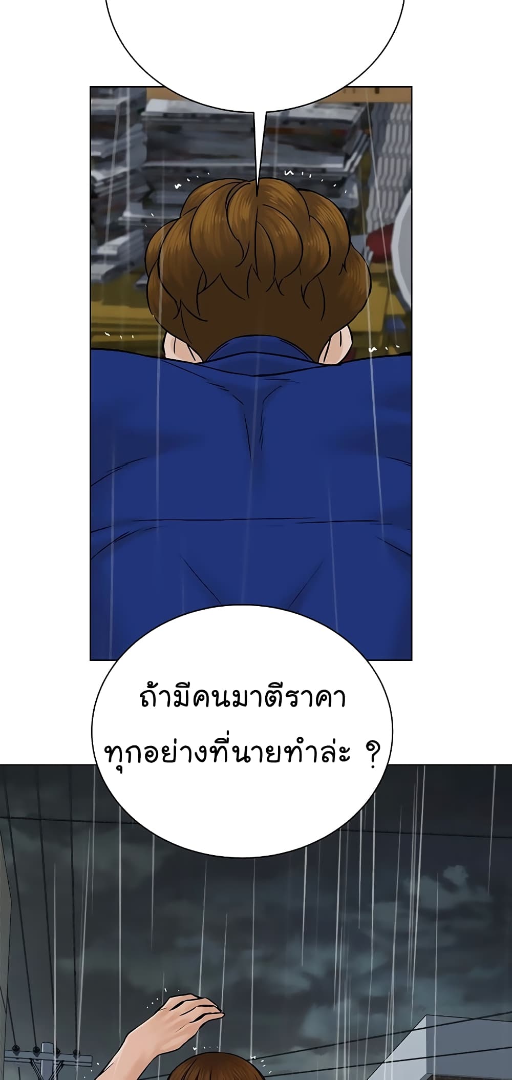 อ่านการ์ตูน From the Grave and Back 101 ภาพที่ 61