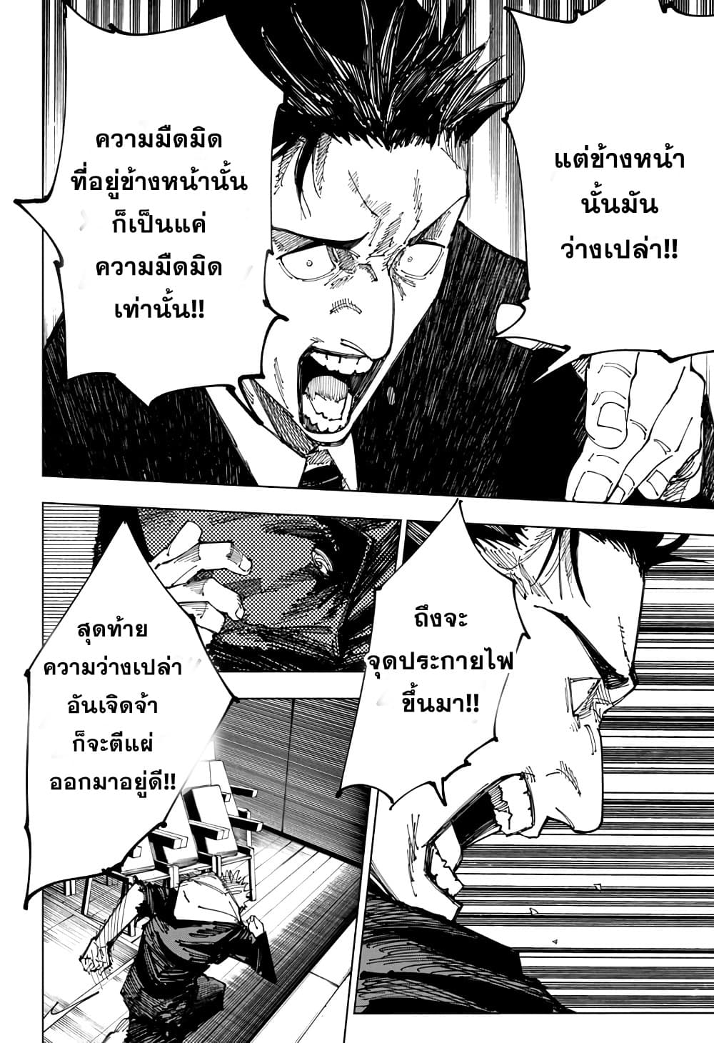 อ่านการ์ตูน Jujutsu Kaisen 166 ภาพที่ 6