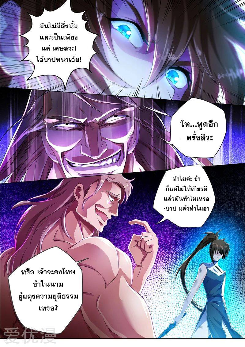 อ่านการ์ตูน Spirit Sword Sovereign 219 ภาพที่ 4