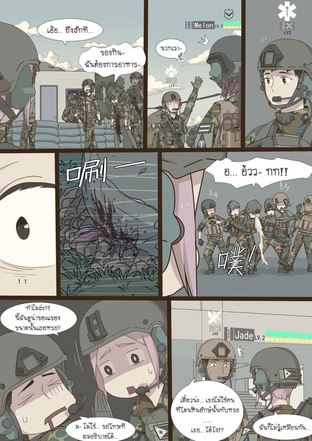 อ่านการ์ตูน War game of Peninsula 2 ภาพที่ 12