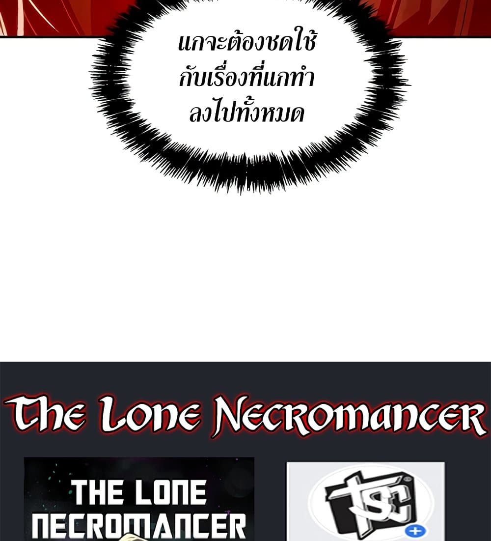 อ่านการ์ตูน The Lone Necromancer 31 ภาพที่ 149